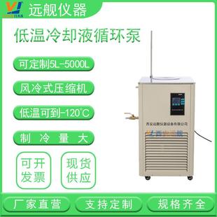 厂家直销货源低温冷却液循环泵100l低温冷却循环泵制冷机