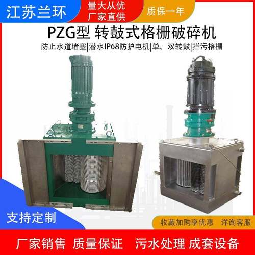 PZG型转鼓式格栅破碎机立式双轴破碎机合金钢刀片撕碎机