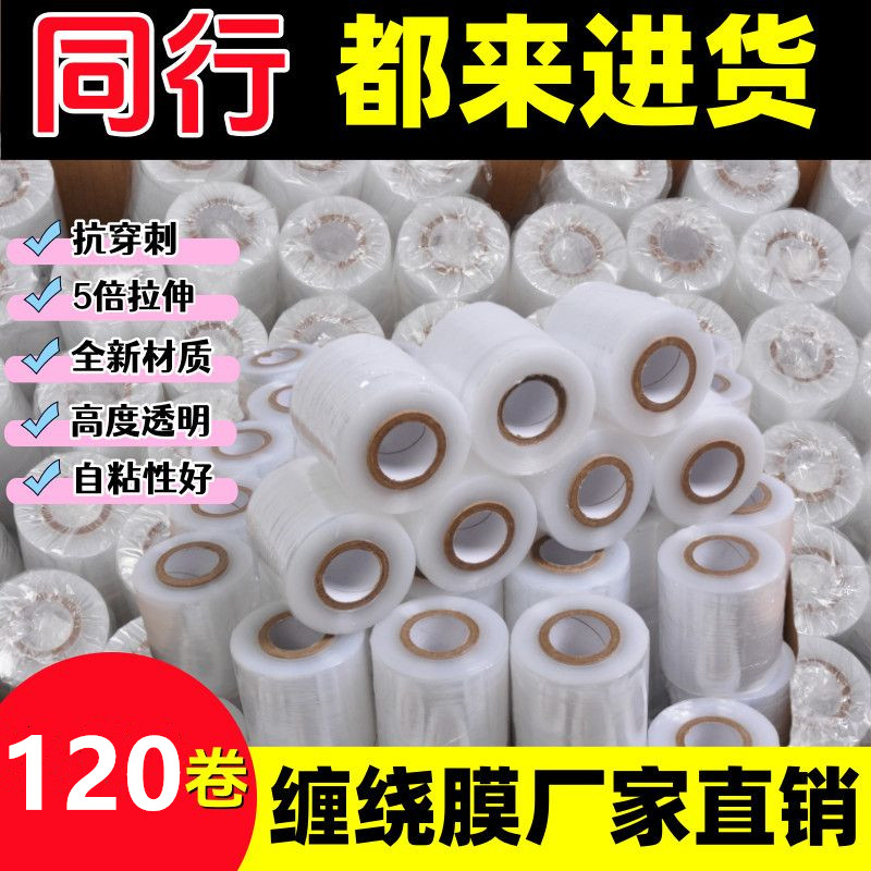 【整箱120卷】蔬菜捆菜扎菜膜图片
