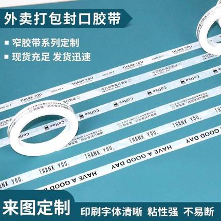 外卖打包封口胶带咖啡糕点密封防漏胶布甜品奶茶杯封口贴定制胶带
