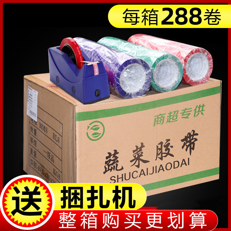 蔬菜胶带整箱288卷批发每日新鲜扎口胶生鲜果蔬捆菜绑菜扎菜胶纸