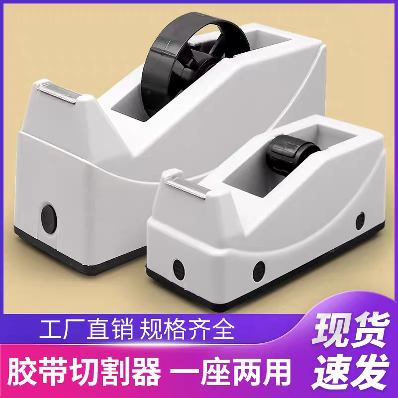外卖胶带切割器大号加厚胶带座贴口胶带封口神器手用小胶带机座台