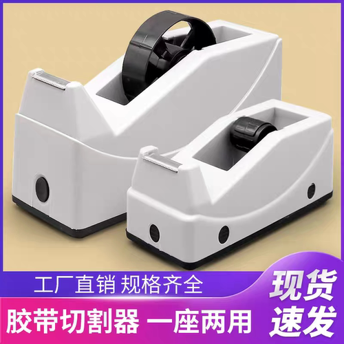 外卖胶带专用切割器胶带座台