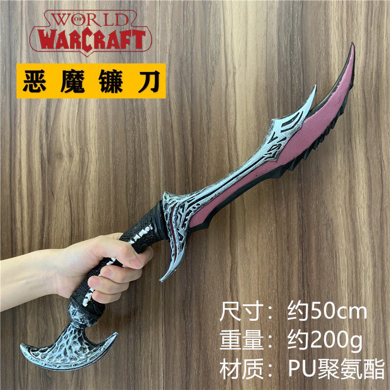 速发漫展道具恶魔镰刀敌法师上古卷轴恶魔剑PU兵器剑刀剑模型