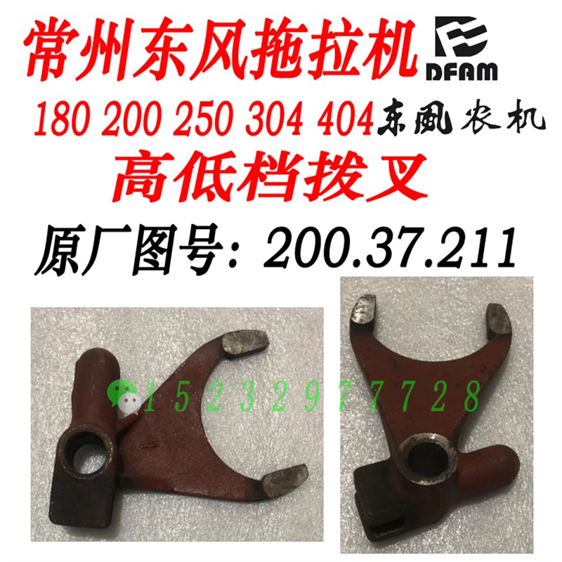 速发常州东风农机1拨0/052/00拖拉机配件高低档8叉