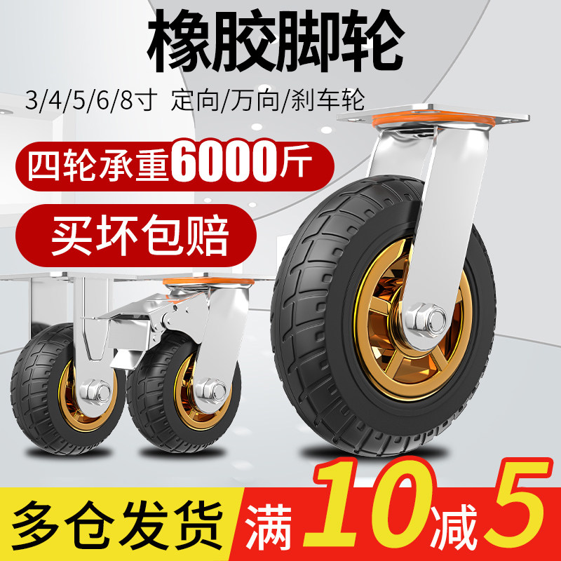 速发6寸静轮轮子大全平板车手推车轮子轻型音子8寸重型向轮橡胶脚