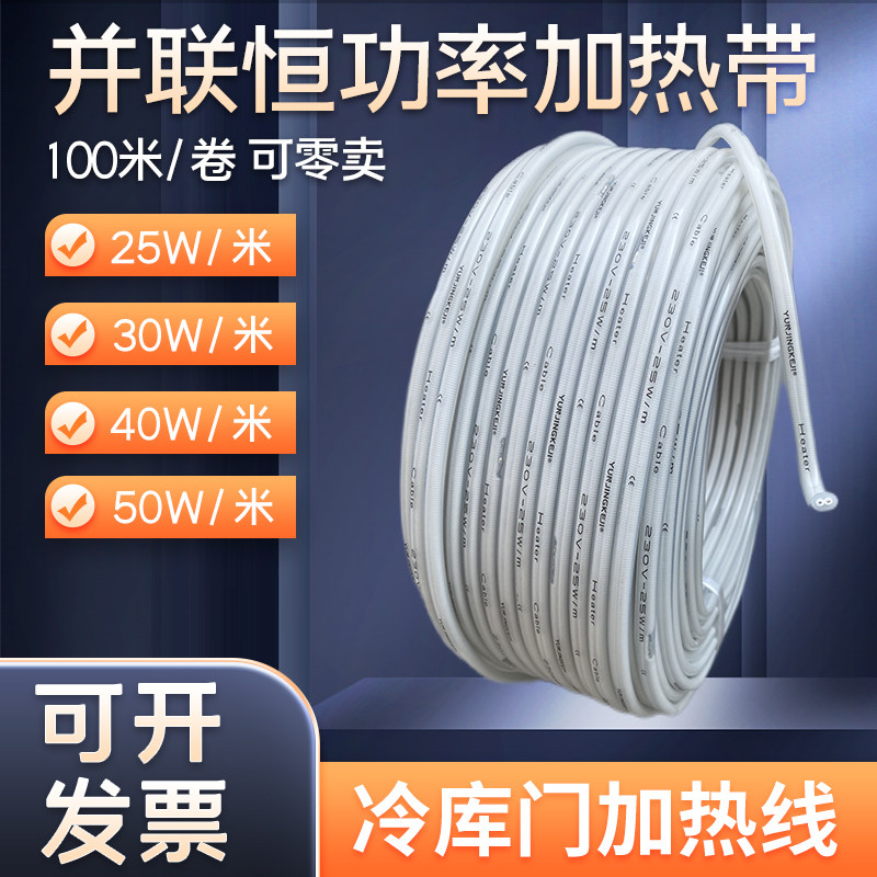 速发并联恒橡率加热带硅功胶发热丝冷库化霜防冻加热线管道解热伴