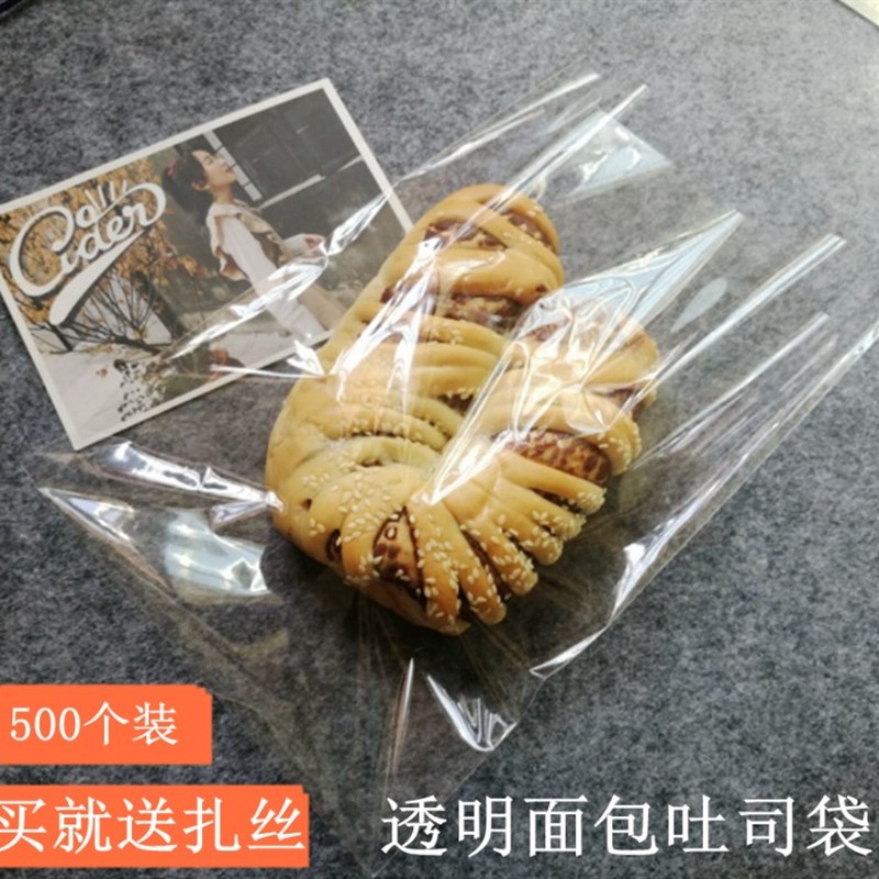 速发透明齐口口烘包焙装面包吐司袋点心袋子OPP平 袋塑料扎口袋