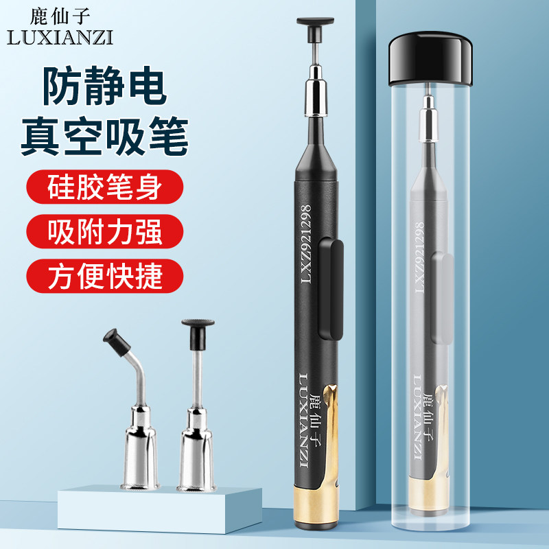 速发手式持工业防静动真空吸笔强力手电吸笔贴片吸取器吸嘴工具