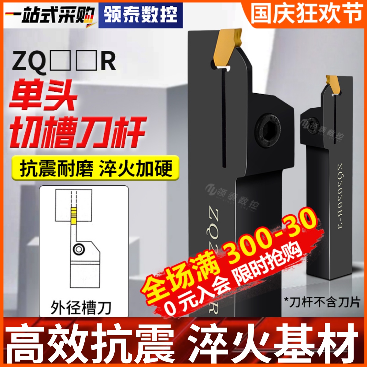 速发数控切槽刀杆ZQ20-0R/2525R-24外圆槽刀单头端面切割断槽车刀