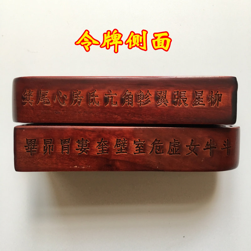 速发教道山法器道家用品道士令 文昌君令牌牌天皇号令樟木大号