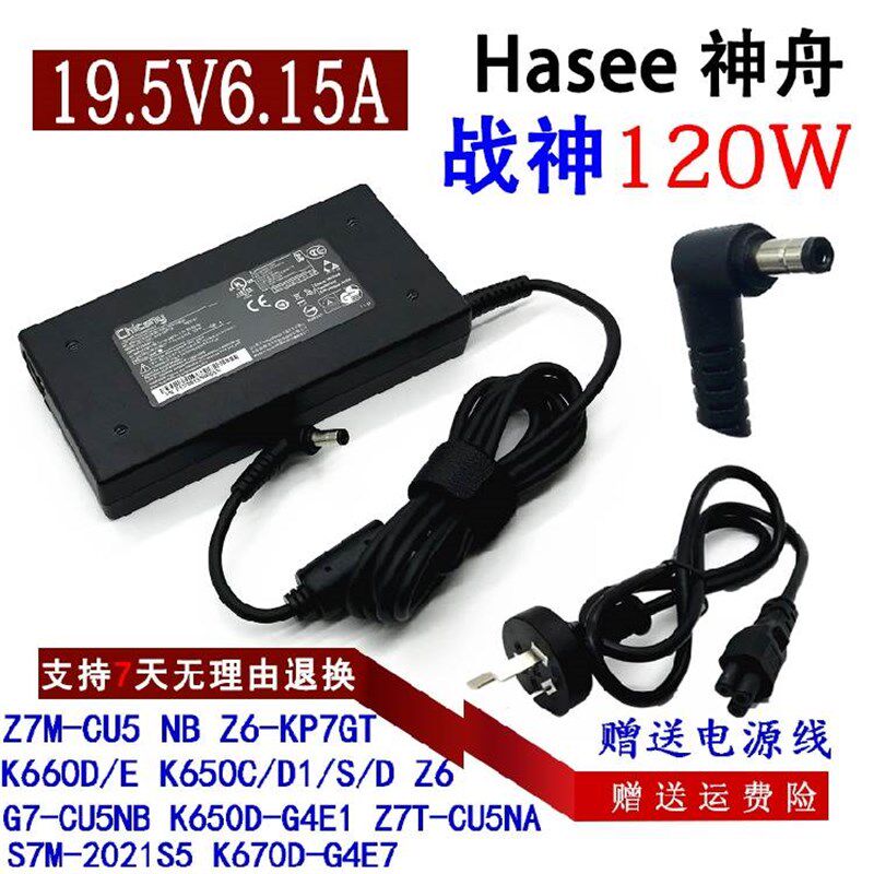 速发神舟战神S脑 S7M-20型1S5 S7笔记2电7配接器Z7M G7-CU5