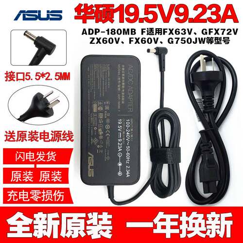 速发华硕ROG枪神 电7笔记型S脑配接器1.5V.0A182W