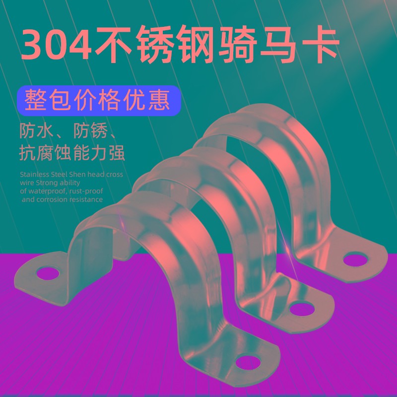 速发包邮卡4不锈钢卡子骑马卡管卡U型卡固定扣马鞍卡欧姆0线管水