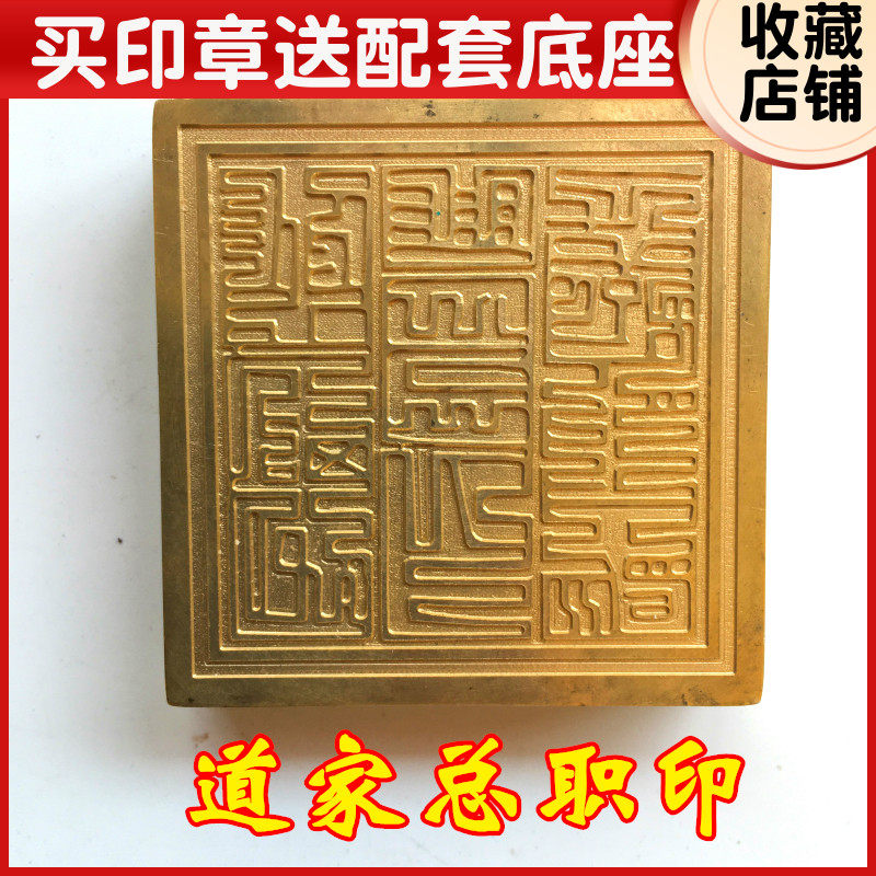 速发法器用品道士印章铜印纯铜法印铜印底座道家总职章5厘米印章