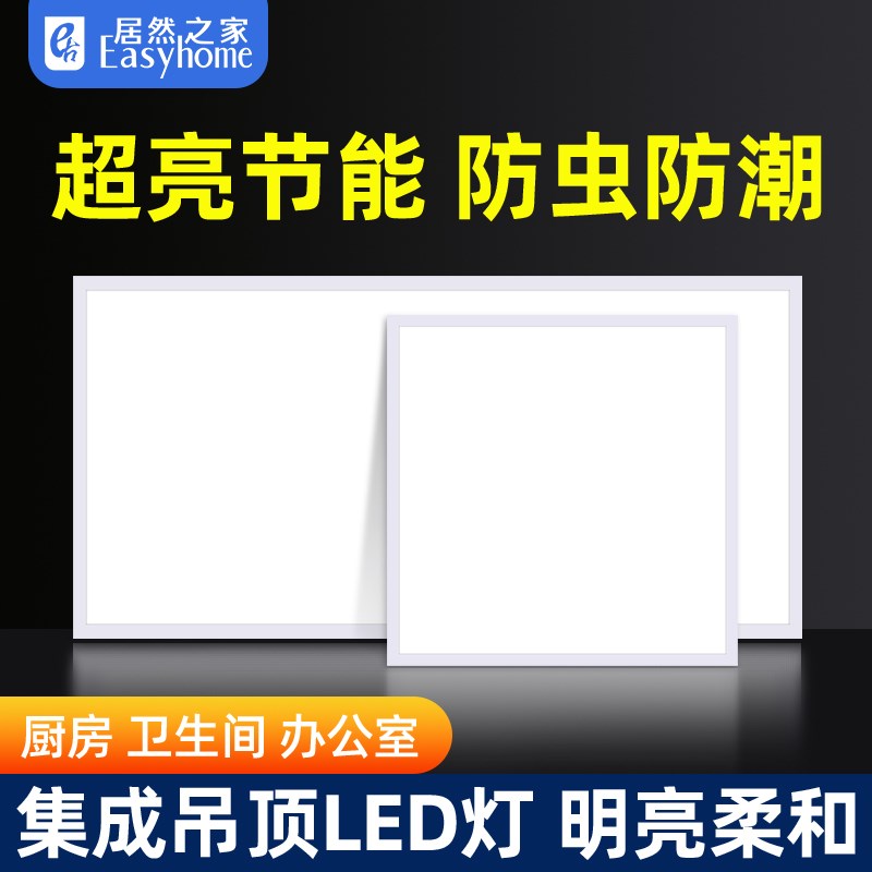 速发洞窝顶成吊集灯嵌入式生卫间铝扣板厨卫平板灯厨房灯具