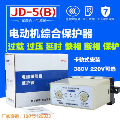 速发22080V电动机综合2护器过载断相缺相JD-51-100A0.5A~5A,8-保