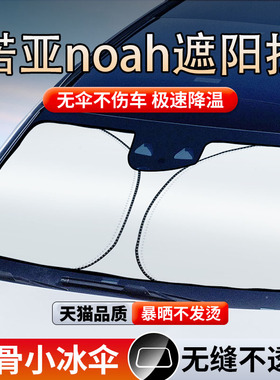 速发适用于港澳版丰田oah070系诺亚oah 8 系遮挡板防晒汽车遮光帘
