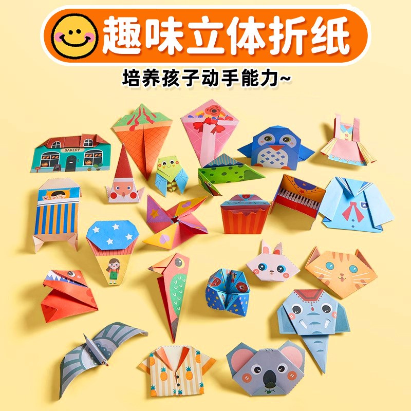 速发儿童立体折纸创意手工作品制作免裁剪立体纸幼儿园-6岁宝宝彩