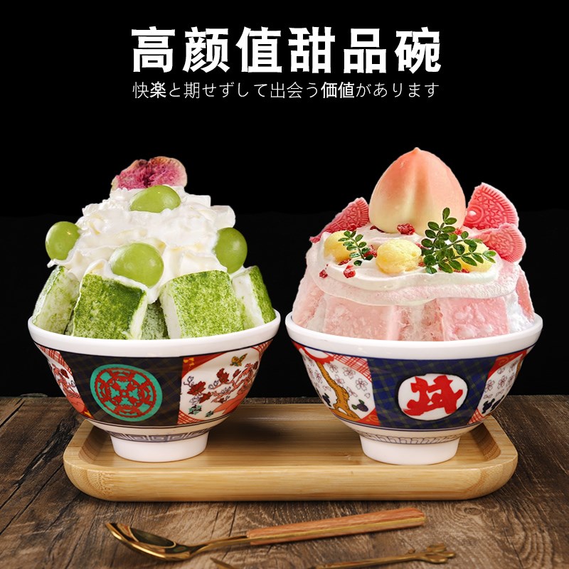 速发杨梅冰汤圆碗火锅甜品碗密脚日瓷仿式高胺碗雪花绵绵冰刨冰碗