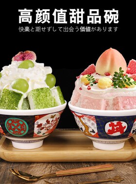 速发杨梅冰汤圆碗火锅甜品碗密脚日瓷仿式高胺碗雪花绵绵冰刨冰碗