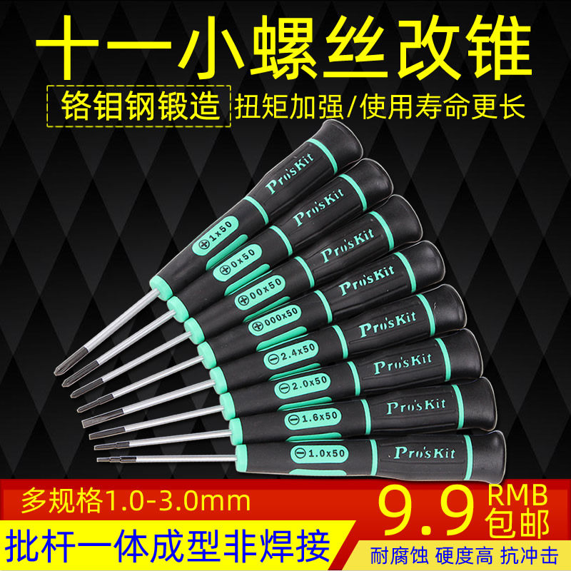 速发防滑耐磨塑胶柄加硬加长m一字改锥小螺丝刀批头1.X01.6X2.4X5