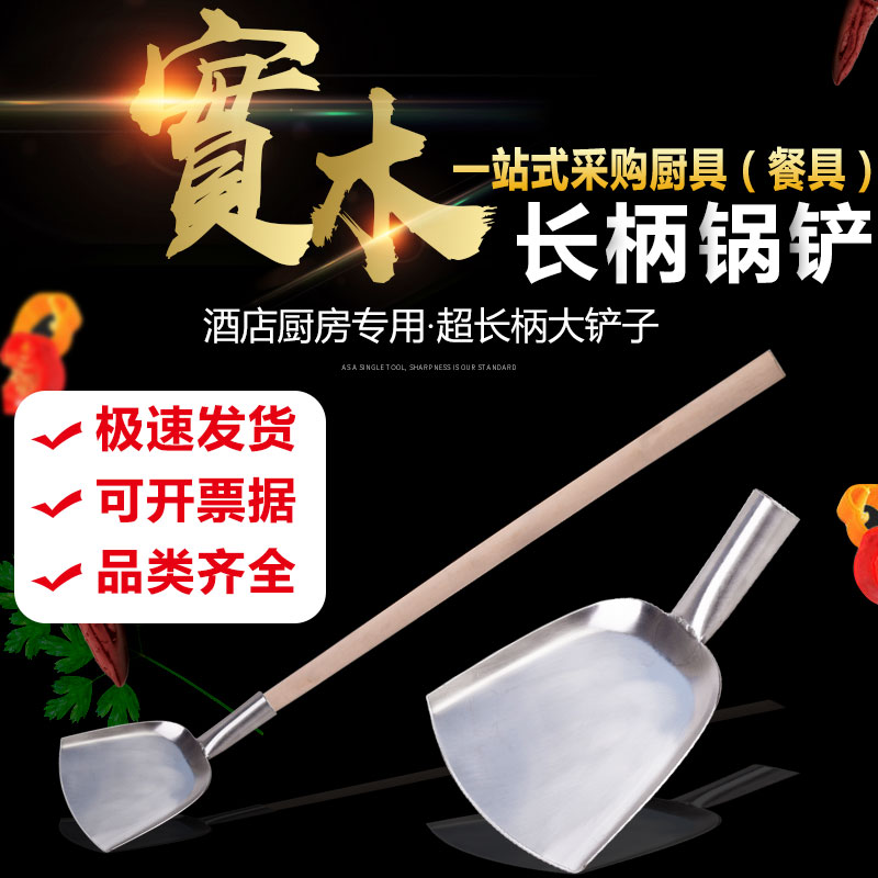 速发加式锅铲长柄中长超长柄锅铲食堂用大锅铲大号特大长把铲子炒