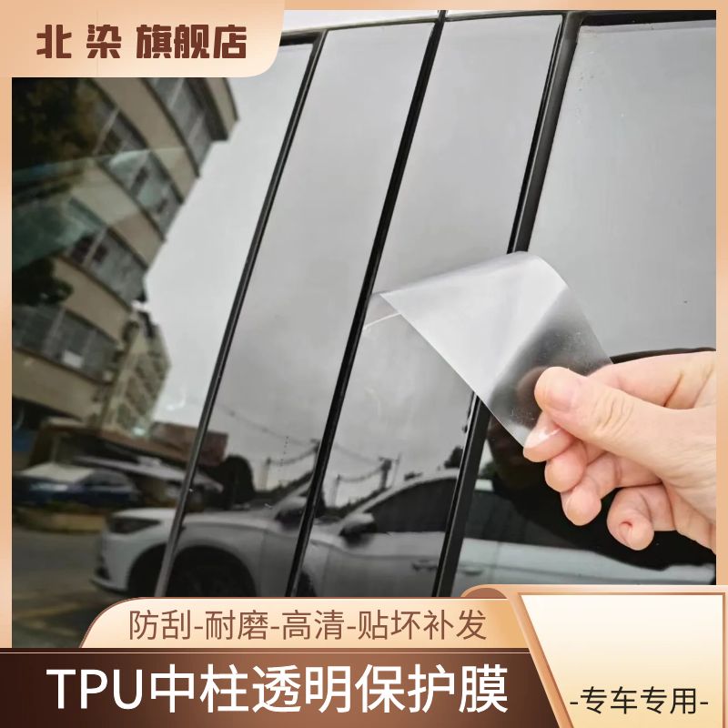 速发适用EX0膜贴中柱t0u透明车衣exp改装品漆面保护膜
