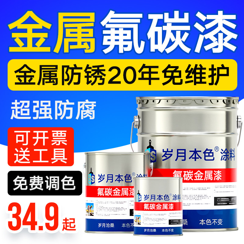 速发氟碳漆金属不户外漆锈钢镀锌管铁门护栏防腐锈防漆彩色钢瓦翻