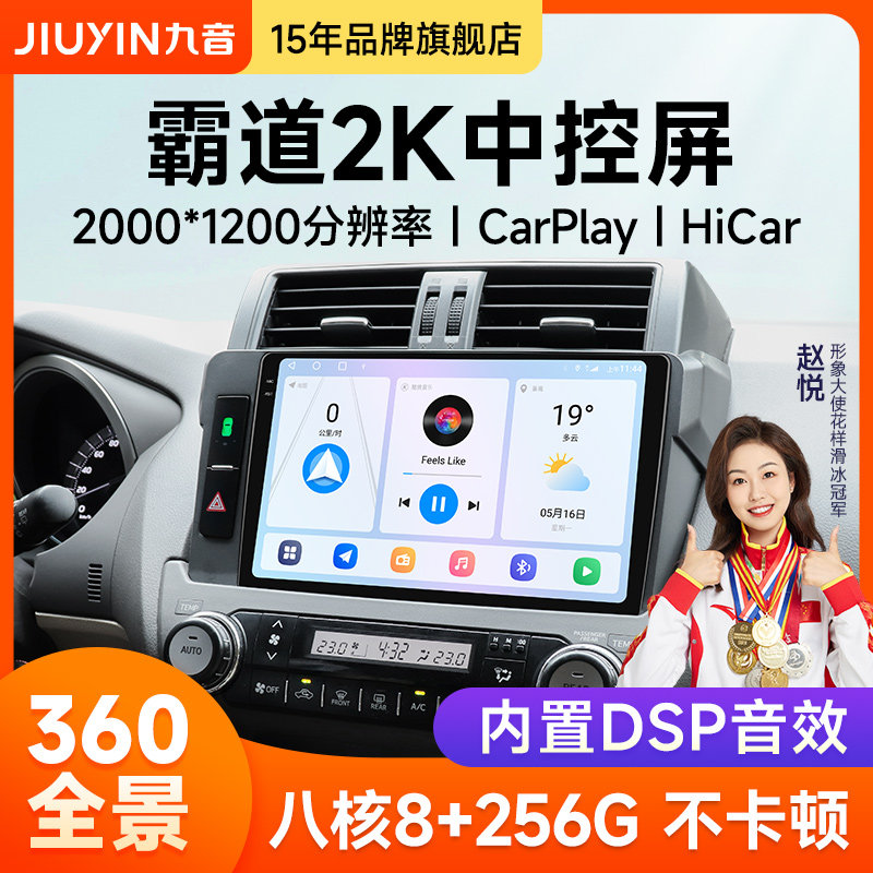 速发适用y影ta霸道新老普拉多中控大屏影o导航机车载全景音像
