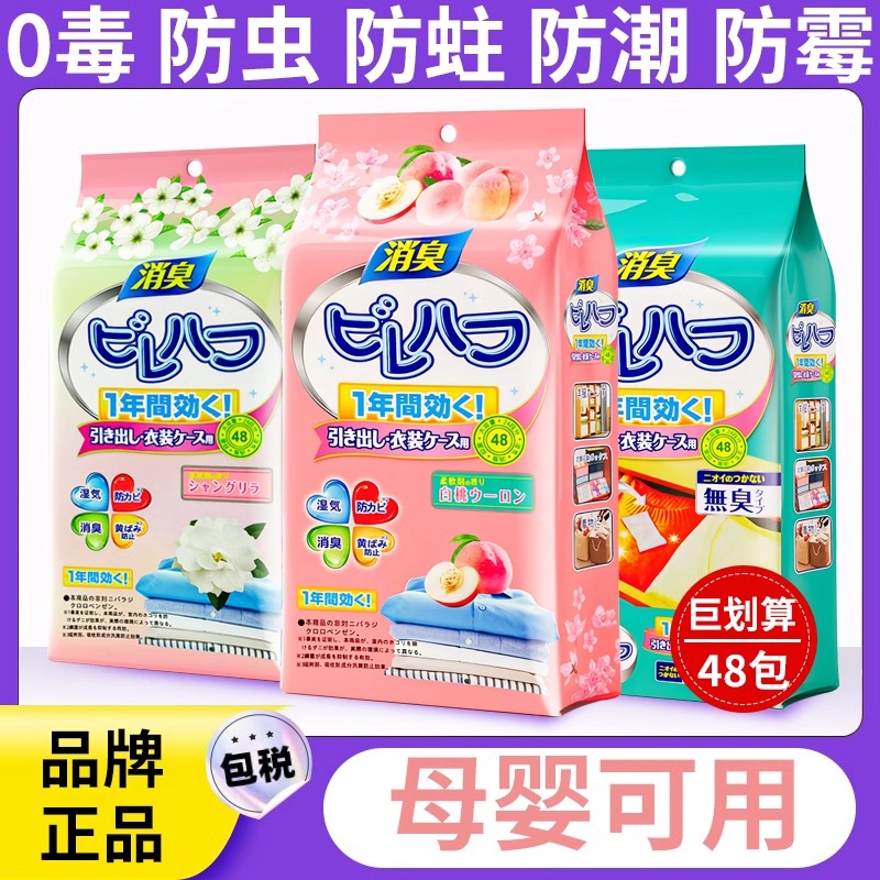 速发樟脑丸衣柜防霉防潮除味家用香薰室内防蟑螂衣服防蛀除湿强灭