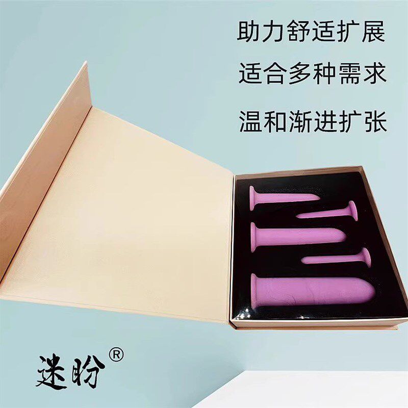 速发迷盼硅胶扩张器痉挛脱敏扩张棒扩张塞模具大中小号五件套装渐