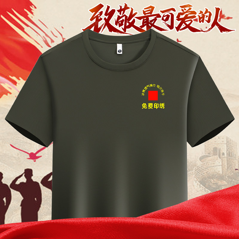 速发军绿色T恤印logo八一战兵聚会老友纪念文化衫速干男
