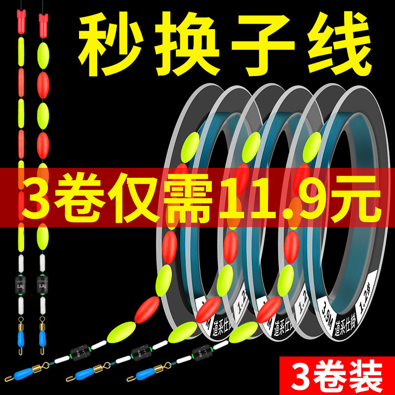 速发七星漂成品绑好的钓主线.6/4.8/.57.6./7.2/5/4/4.5米线组