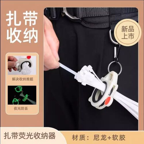 速发夜光扎带夹挂钩收纳器夜光按照挂钩腰扣固定器锁紧尼龙扣