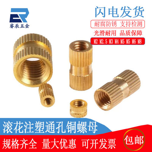 速发铜螺母铜卡件铜嵌件通孔盲孔滚花4塑铜螺母预埋件M注MM56M8