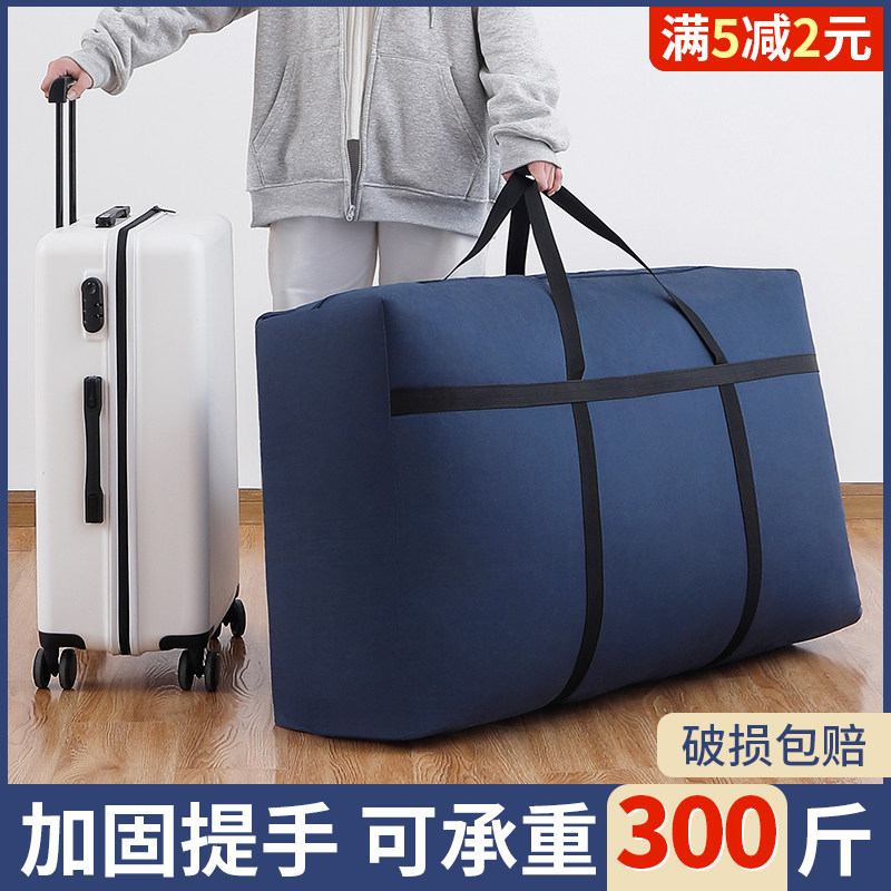 速发家大打包袋被子棉被收纳超搬容量袋子结实编织袋行李帆布蛇皮