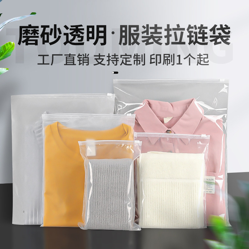 速发磨砂拉链袋透明服装衣印包装袋EP夹链自封袋高档塑料袋子服刷