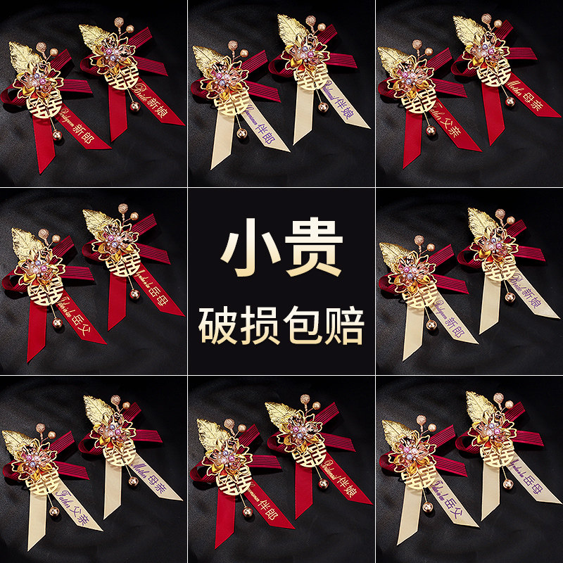速发结婚胸花婚礼父亲母亲别花新郎新娘迎宾花级感伴郎全娘礼襟高