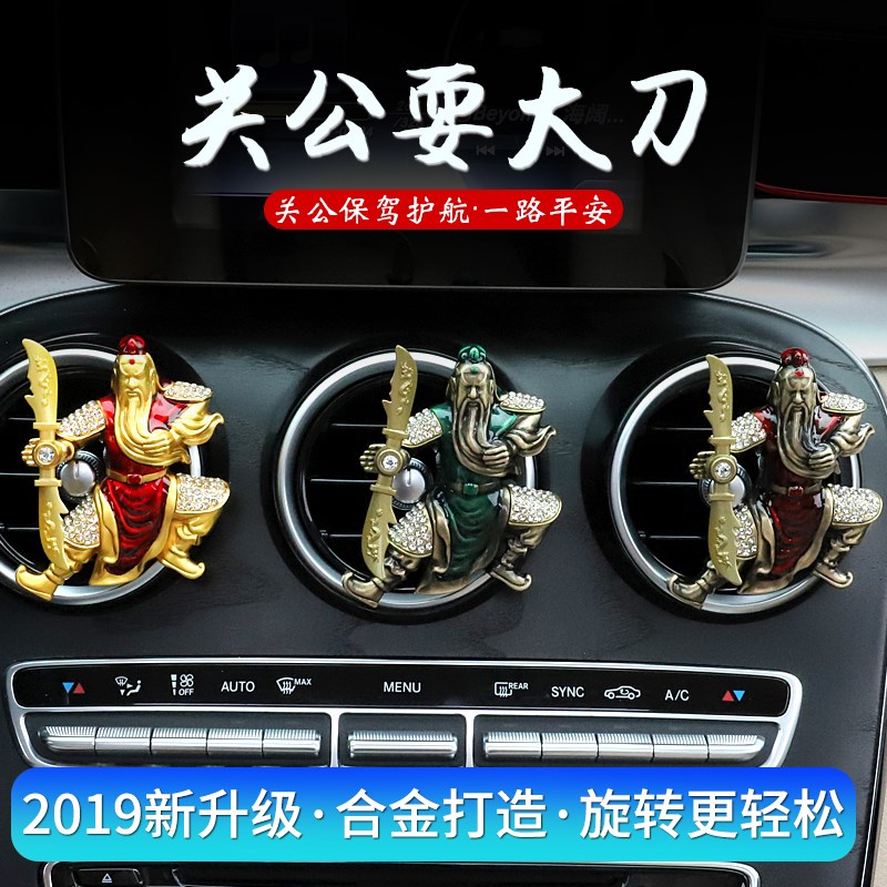 速发关公车载汽车空调出风口车用香薰香膏车内用品创意装饰摆件男