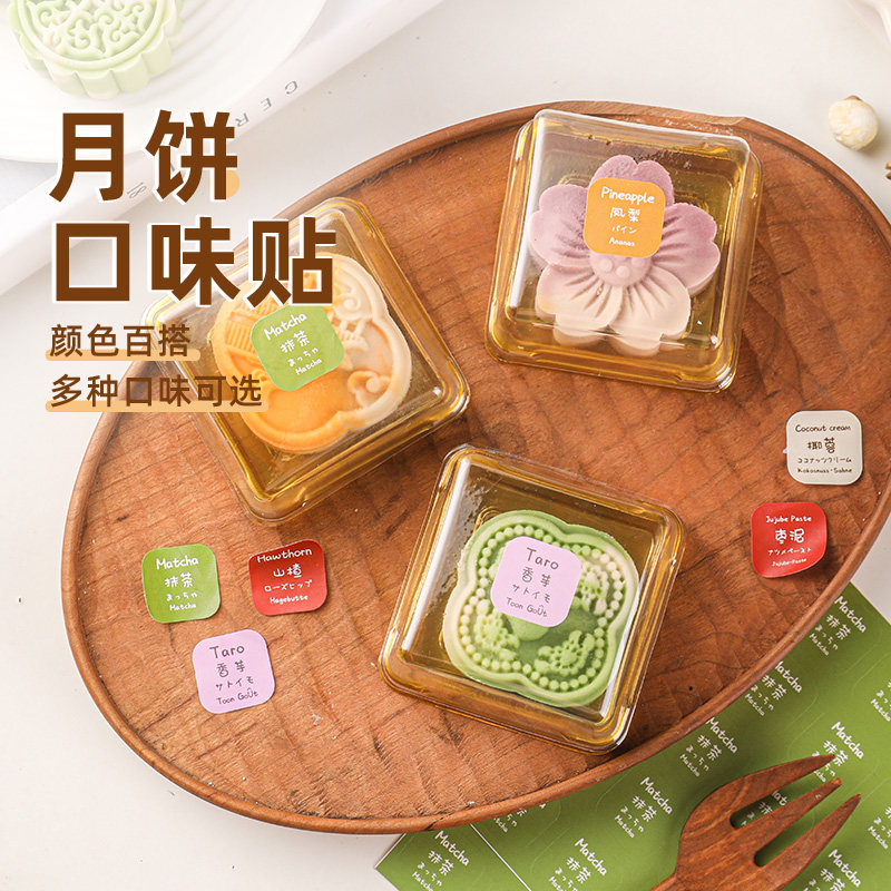 速发月仁口味贴纸不干胶五饼粽子雪口娘青团烘焙长方透明烫金封媚