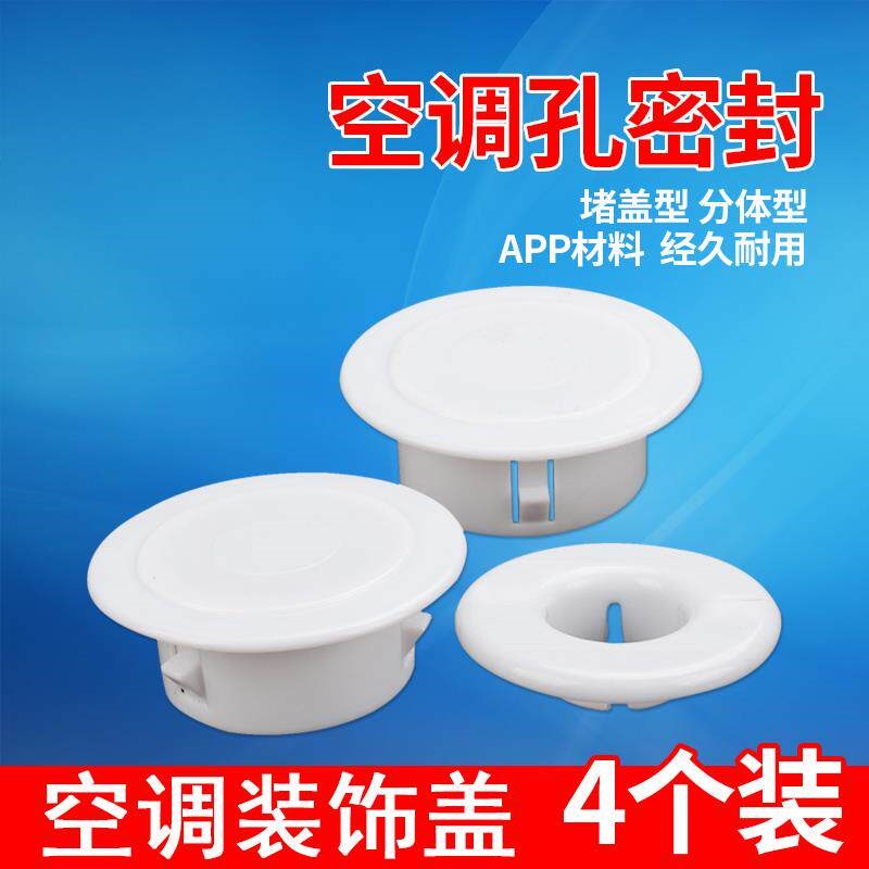 速发空调孔装饰盖 空调洞装饰盖空调眼管道遮丑盖 空调墙洞堵塞器