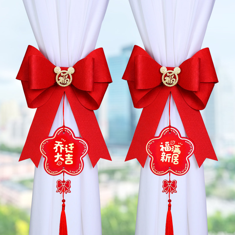 速发乔迁之置窗帘绑带挂饰蝴蝶结搬家仪式居房新新入宅布喜装饰用