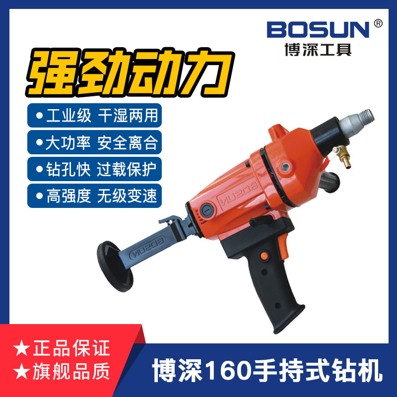 速发博深160Q无水封2100W手持水钻机开孔器工程空调钻机纸箱调速