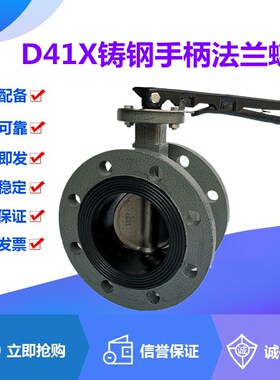 速发D41X-10/16C铸钢胶阀蝶阀D40-50橡法软密封中线W脱硫兰门