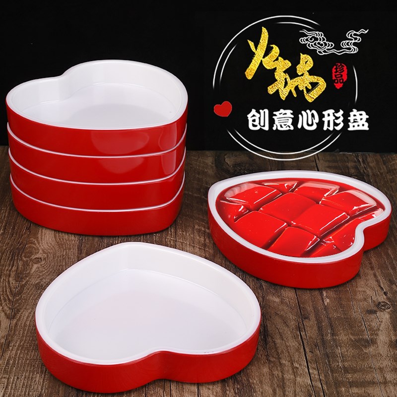 速发商用火锅店鲜鸭色爱心形盘I鸭肠U形盘子形宽粉盘特血创意餐具