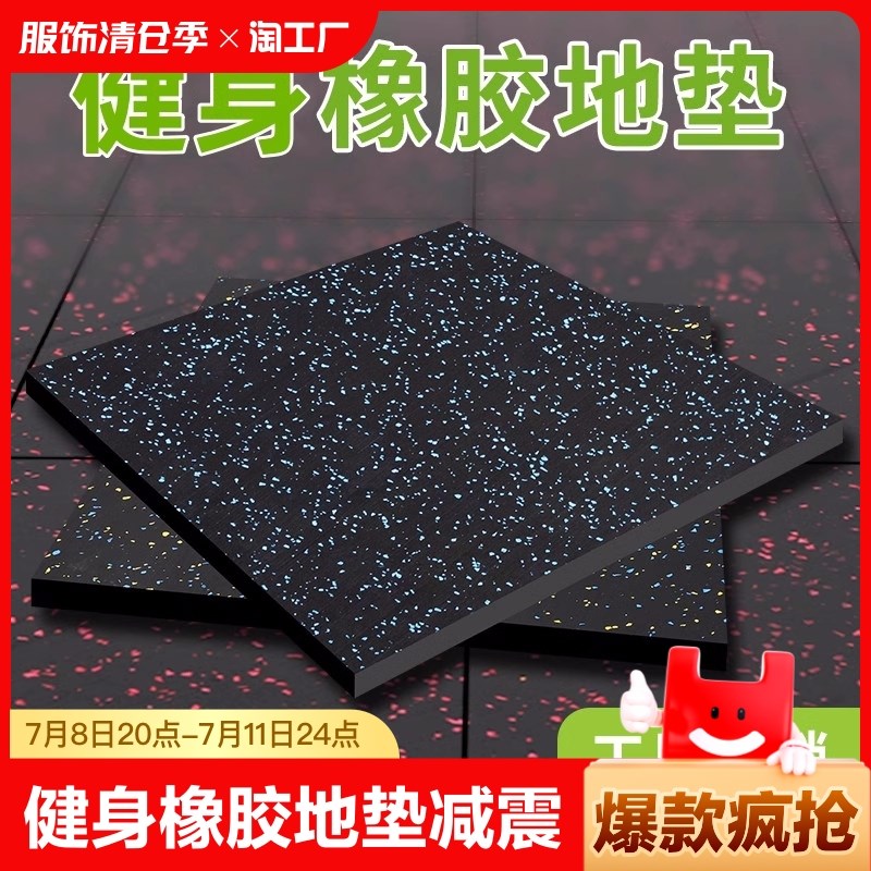 速发健内房橡胶地垫减震隔音地板运动地胶缓身专用哑铃垫垫室冲