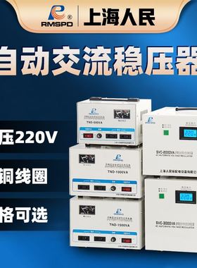 速发上海人民单相稳压W500W-000器电脑稳压器全自动家用220V调压