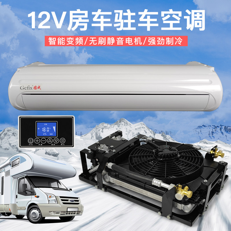 现货速发房车驻车变频空调车载制冷面包车卡车汽车空调改装12v