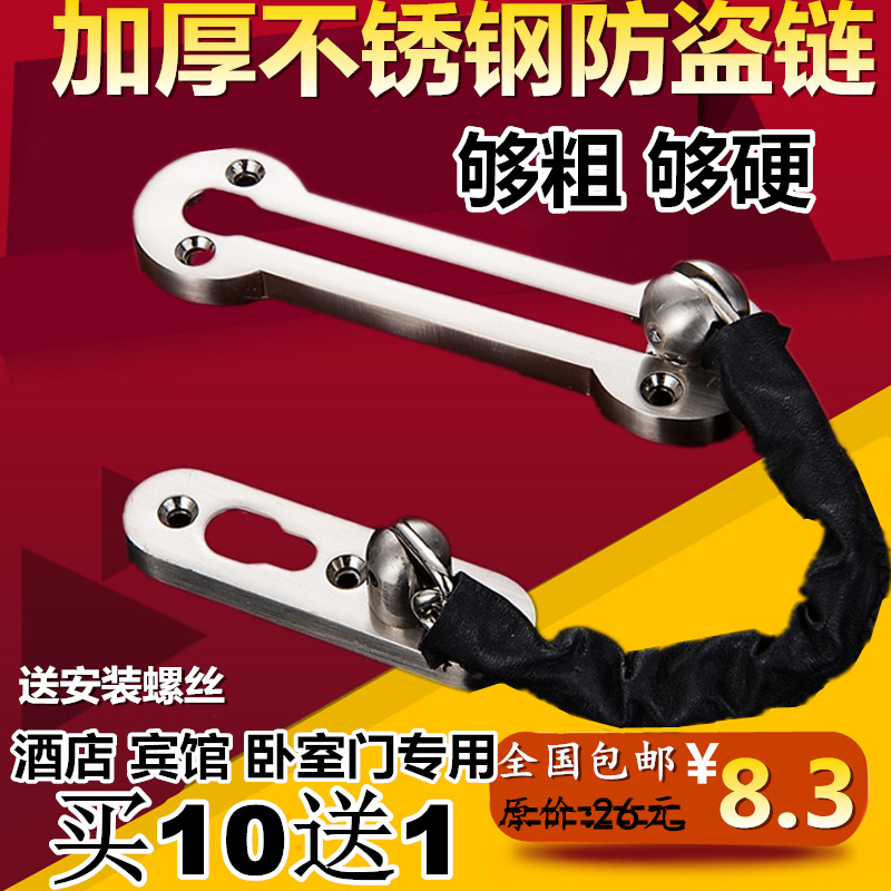 速发04安全链酒不锈钢防盗链门门锁防盗扣 栓 宾馆房门链反锁链条